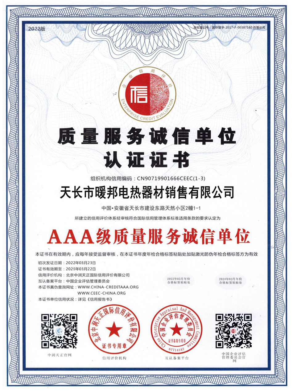 AAA級(jí)質(zhì)量服務(wù)誠信單位